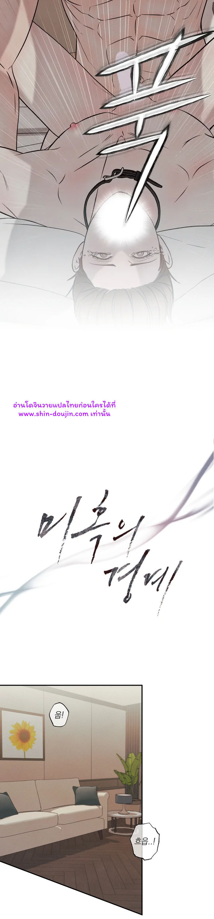 The Boundary of Delusion EP 4